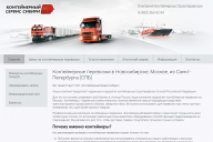 Перенос сайта Контейнерный Сервис Сибири
