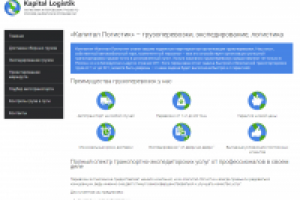 Перенос сайта Капитал Логистик