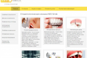 Перенос сайта NEO Smile