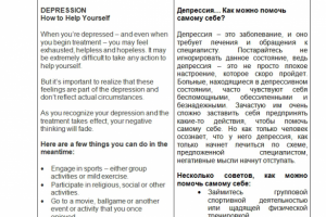 ENG-RU Перевод статьи о депрессии