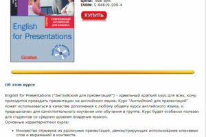 Английский для презентаций