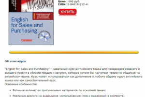 Английский для неформального делового общения