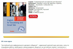 Английский для менеджеров по продажам и закупкам