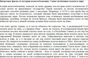 Написание статьи о самых необычных налогах