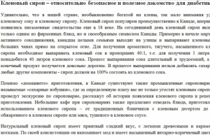 Написание статьи о кленовом сиропе