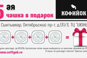 Макет акционной визитки