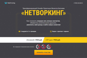 Лэндинг - Нетворкинг