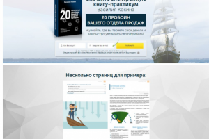 Лид-Магнит - 20 пробоин Отдела Продаж