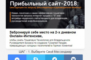 Обучающий Туннель Продаж "Прибыльный Сайт-2018"