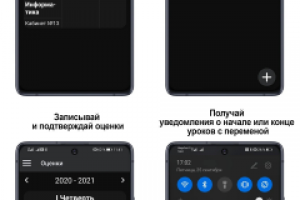Дневник ученика