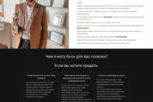 Сайт визитка для риелтора