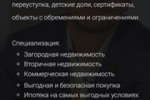 Сайт визитка для риелтора(Мобильная версия)