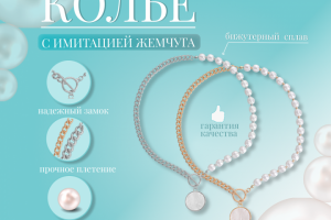 Инфографика для маркетплейсов