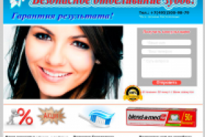 Сайт по стоматологии