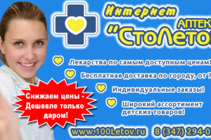Интернет Аптека "Столетов"