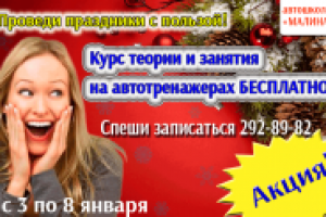 Рекламный баннер автошколы "Малина"
