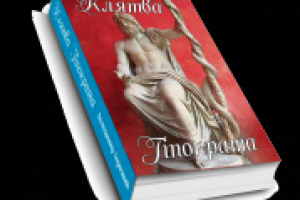 Книга "Клятва Гіпократа"