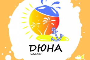 Логотип пляж "Дюна"