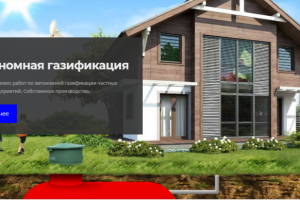 Производство и установка газгольдеров