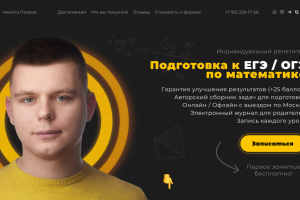 LP - визитка репетитора