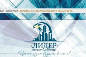 Доклад на строительную конференцию