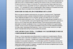 Женские кольца