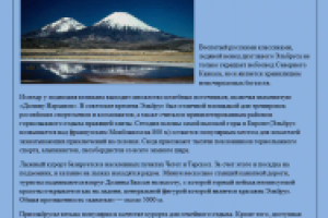 Экскурсии по Северному Кавказу