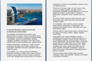 Солнечная Испания