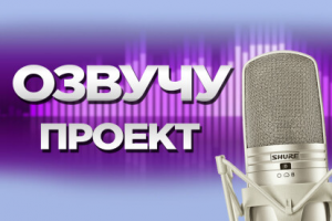 Демо голоса