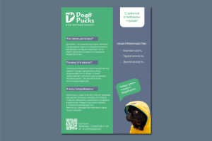 Листовка для бренда эко пакетов для уборки за собаками