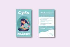 открытка для магазина витаминов и косметики