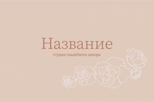 визитная карточка