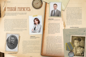 Статья-интервью для журнала Плюс один