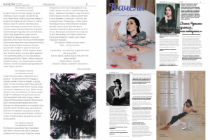 Статьи для молодежного журнала "Качели", Санкт-Петербург