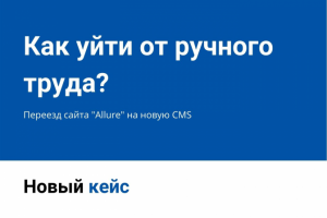 Перенос сайта интернет-магазина на новый движок