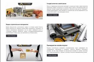 Текстовое наполнение строительного маркетплейса