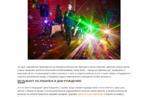 Музыкант на праздник