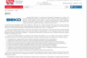 Компания "ВЕКО"