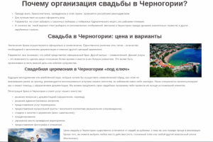 Свадьба в Черногории