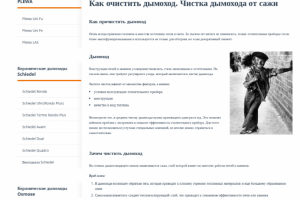 Как прочистить дымоход