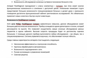 Philips FlexiDiagnost Compact