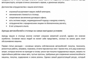 Аренда автомобилей в столице