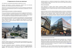 Недвижимость в Англии как инвестиция