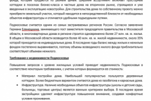 Подмосковная недвижимость