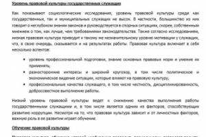 Правовая культура служащих