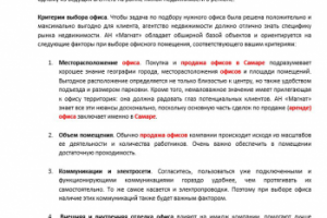 Продажа офисных помещений