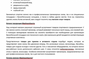 Спорттовары в магазине MaximumSporta