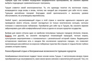 Туры в Турцию