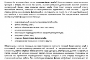 Фитнес клуб как бизнес