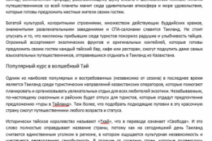 Экзотический Тайланд